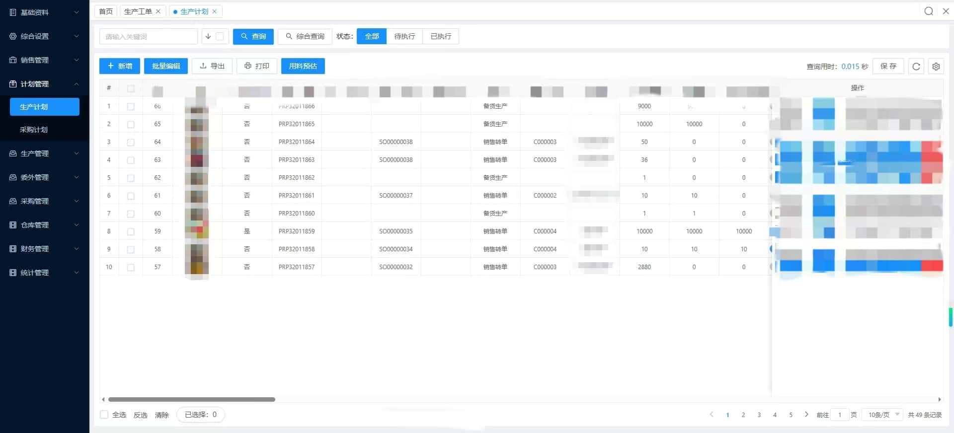 工厂ERP管理系统