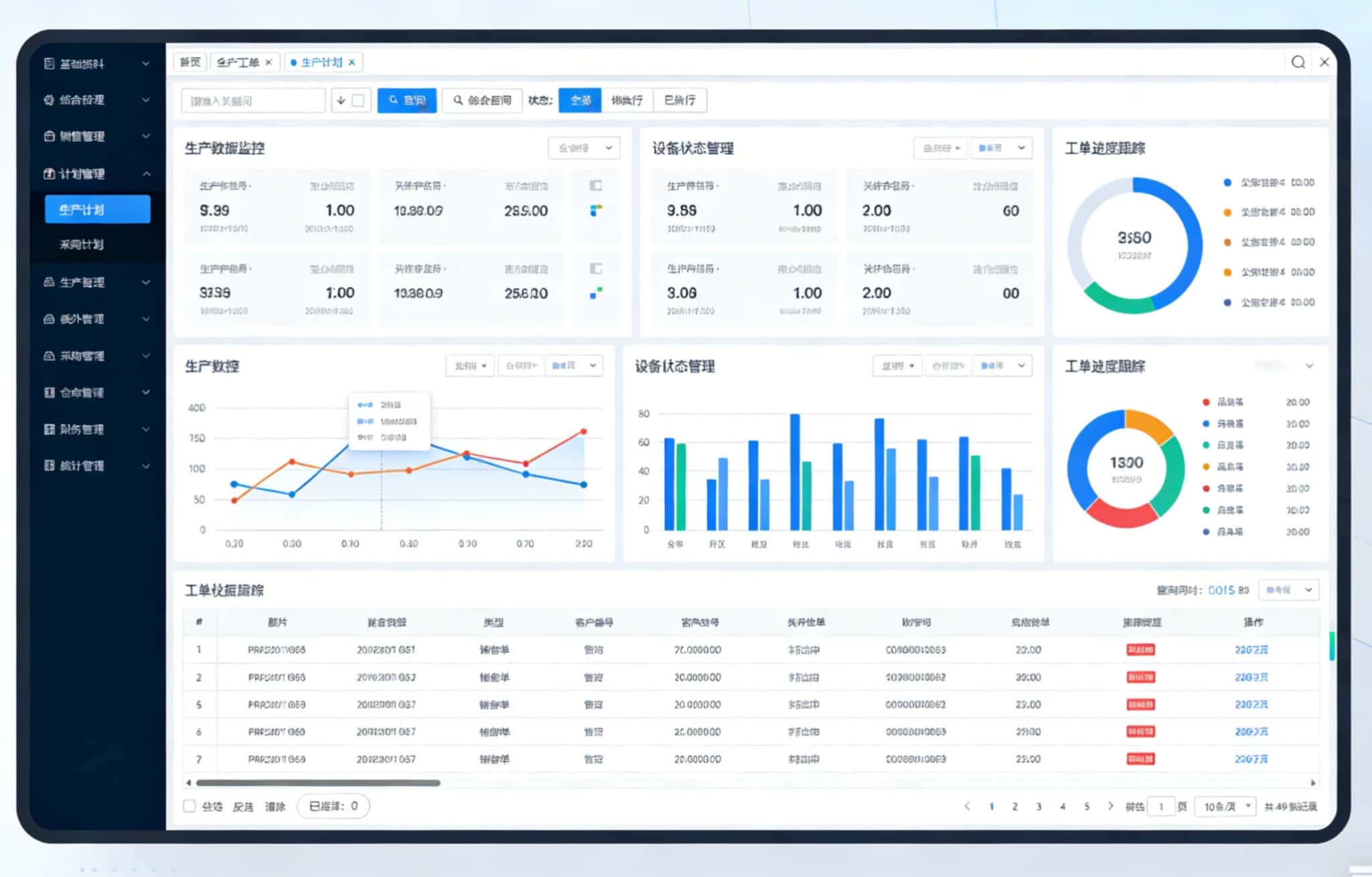 车间MES生产系统